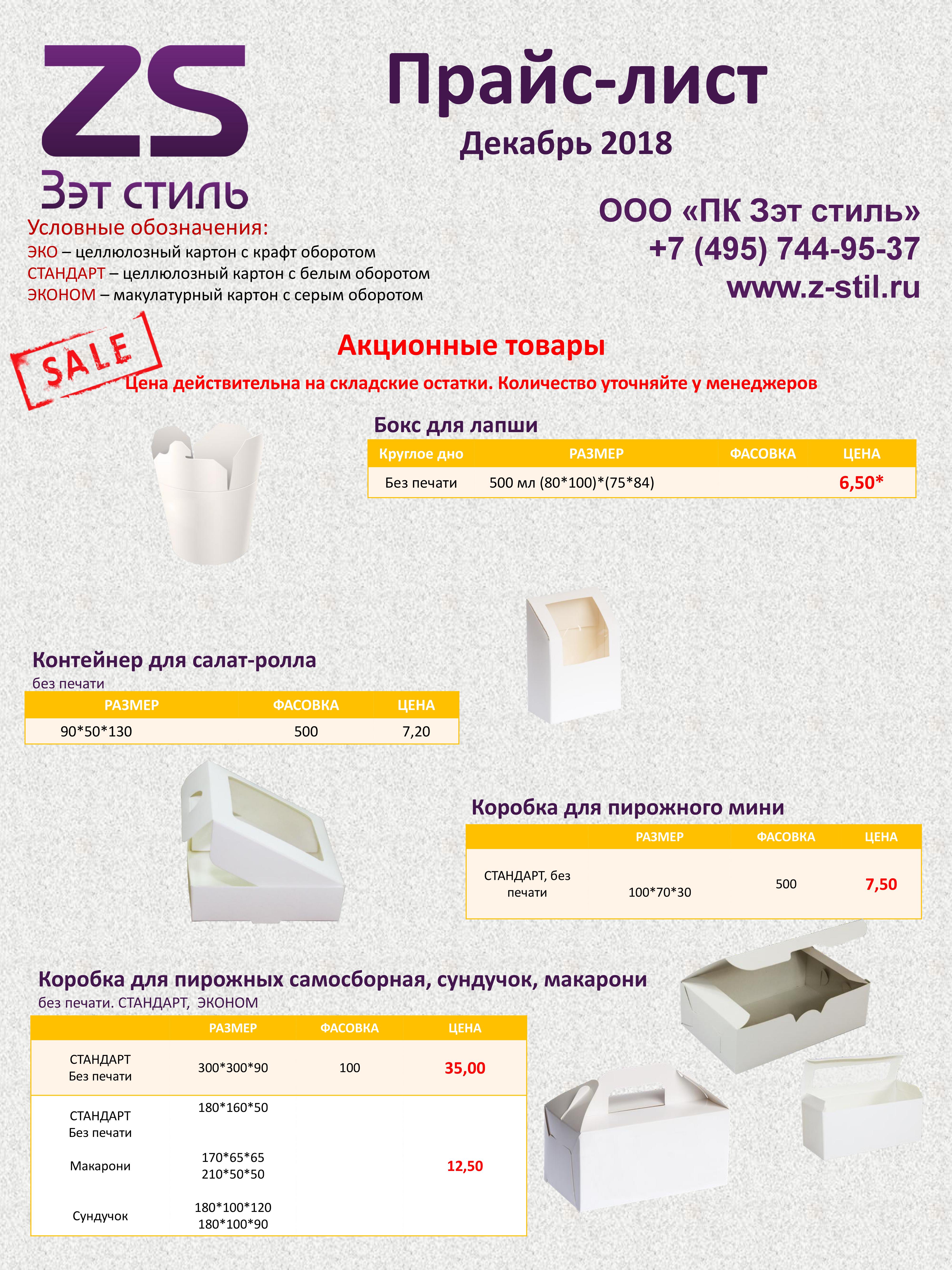 Специальное предложение на декабрь 2018