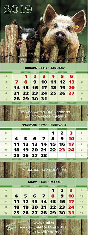 Квартальные календари